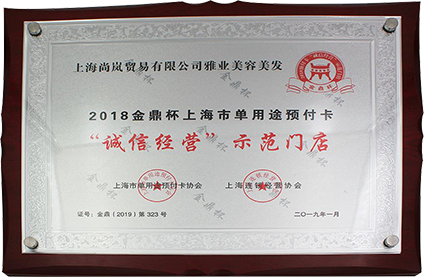 誠信經(jīng)營示范門店