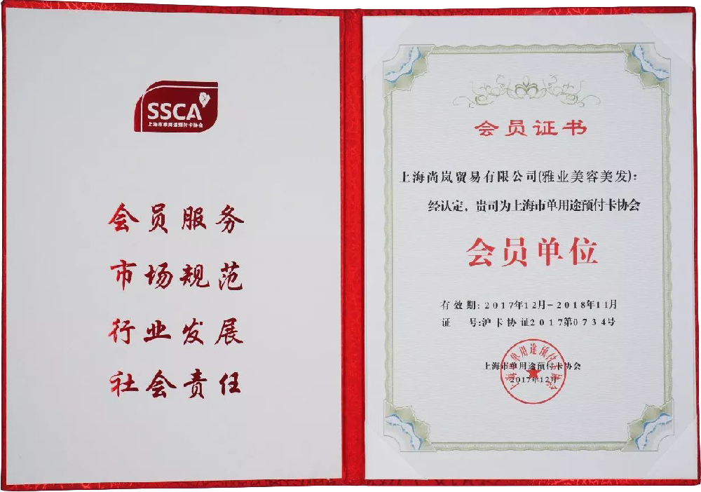 單用途預(yù)付卡會員單位