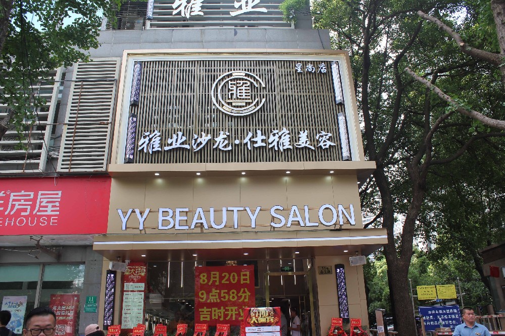 好消息|雅業(yè)28店，璀璨升級，強勢來襲