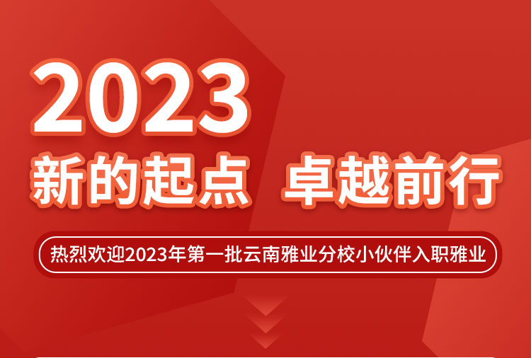 新的起點，卓越前行