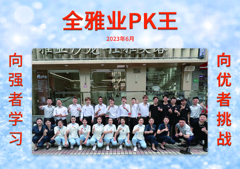 2023年6月份PK王-31號(hào)店