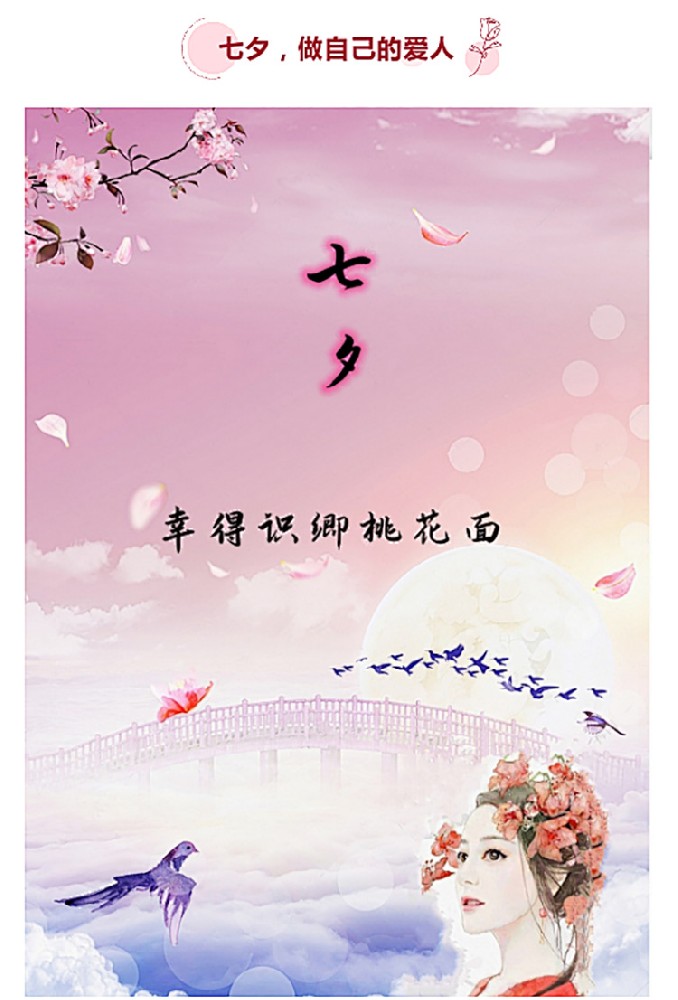 七夕，做自己的愛人