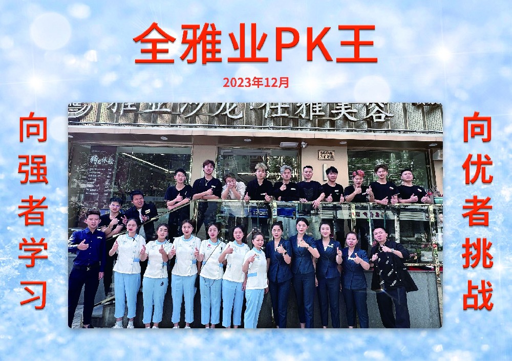 2023年12月份PK王-31號(hào)店