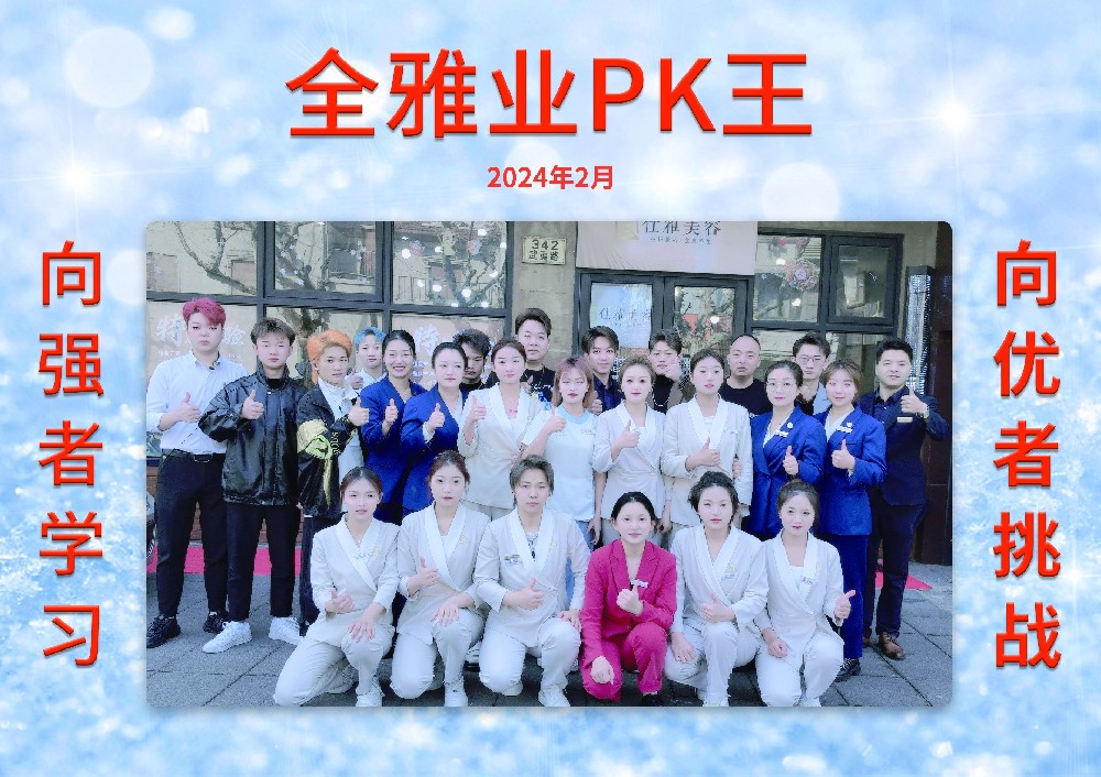 2024年2月份PK王-33號(hào)店