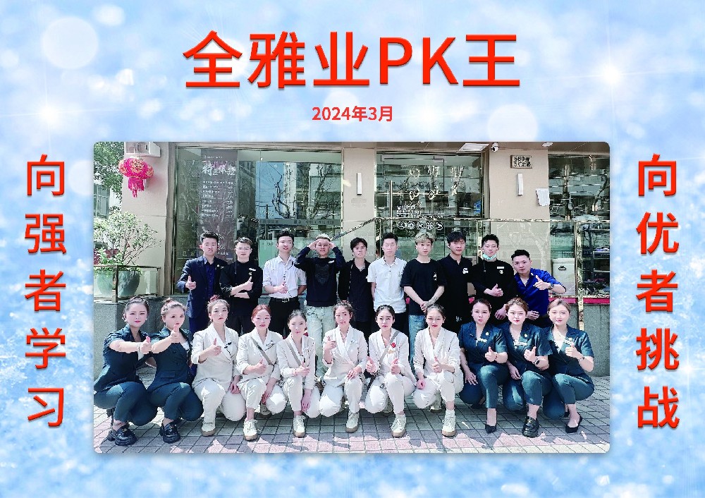 2024年3月份PK王-31號(hào)店