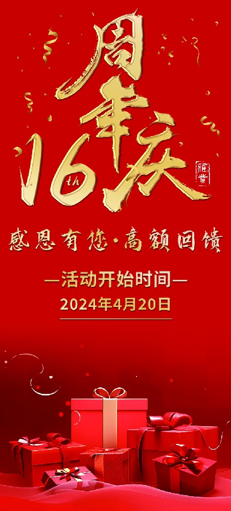 雅業(yè)16周年慶典開始啦！