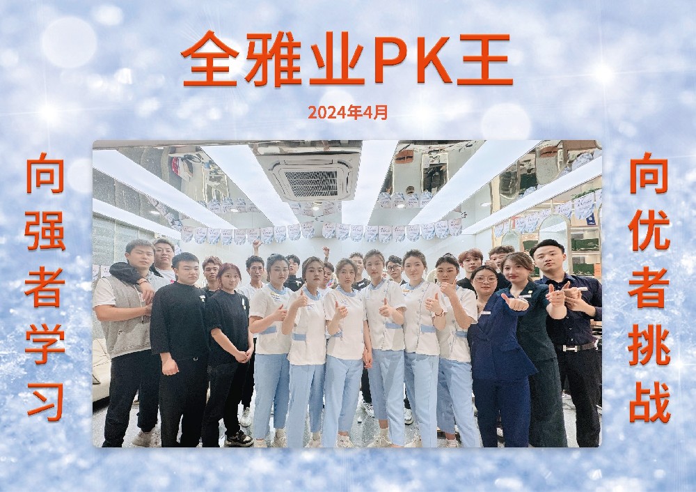 2024年4月份PK王-45號(hào)店