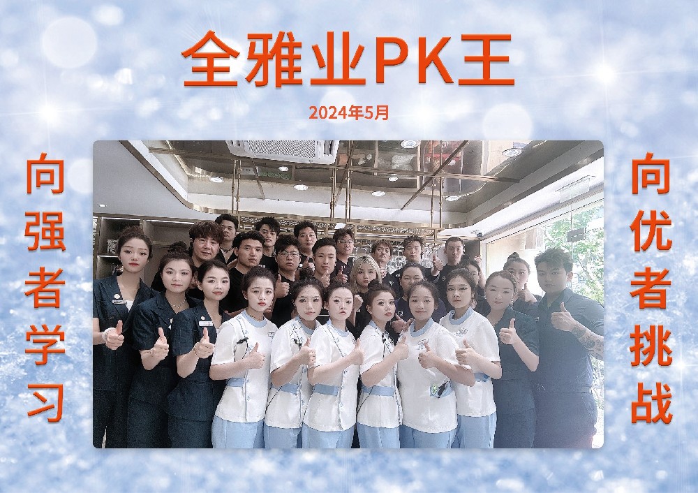 2024年5月份PK王-18號(hào)店