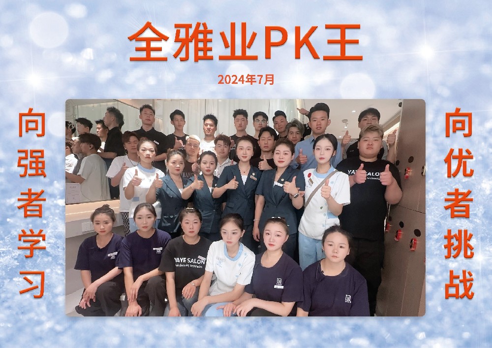 2024年7月份PK王-31號(hào)店