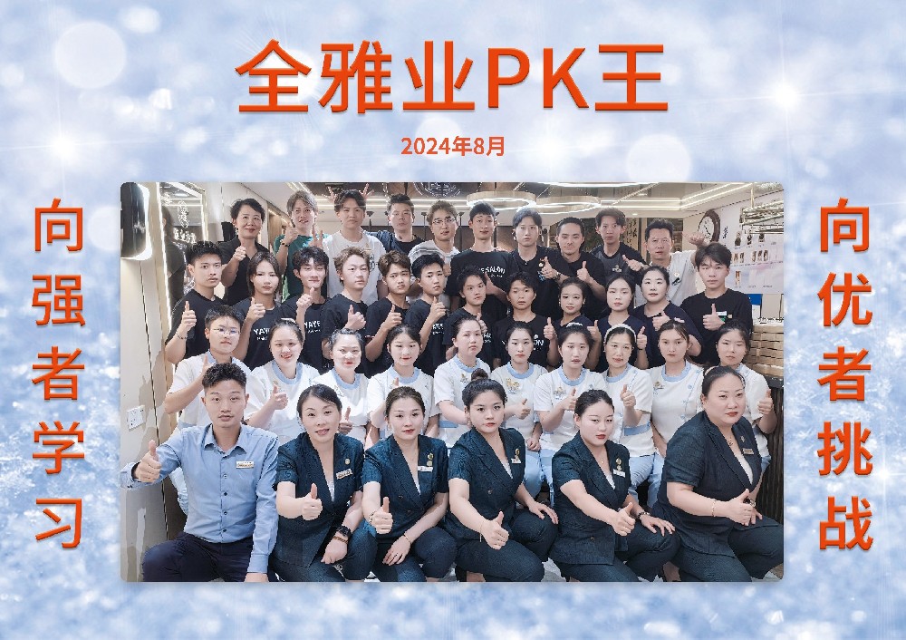 2024年8月份PK王-8號店