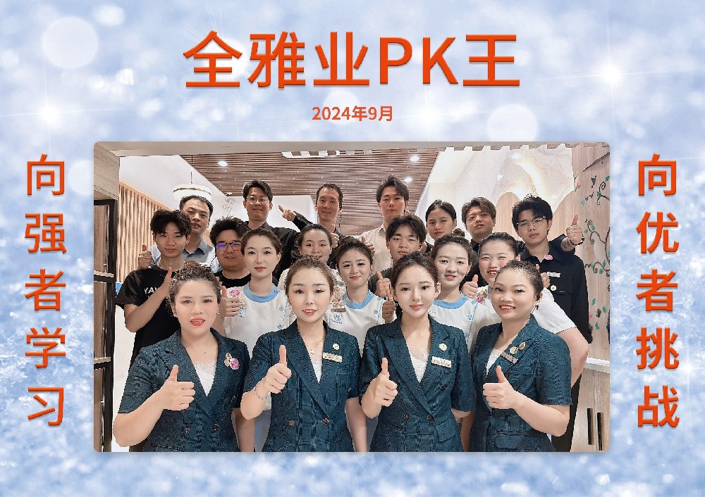 2024年9月份PK王-35號店