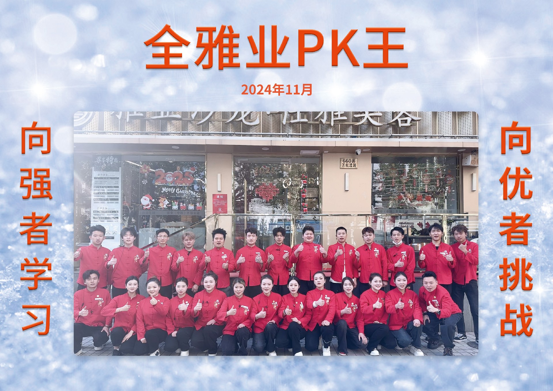 24年11月份PK王31店.jpg