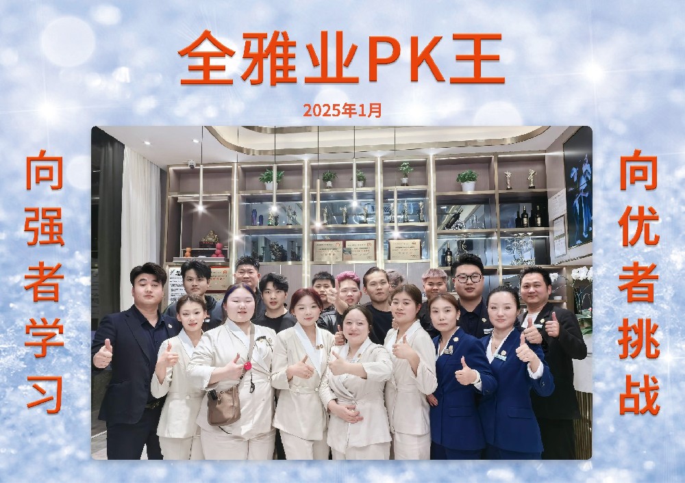 2025年1月份PK王-12號店