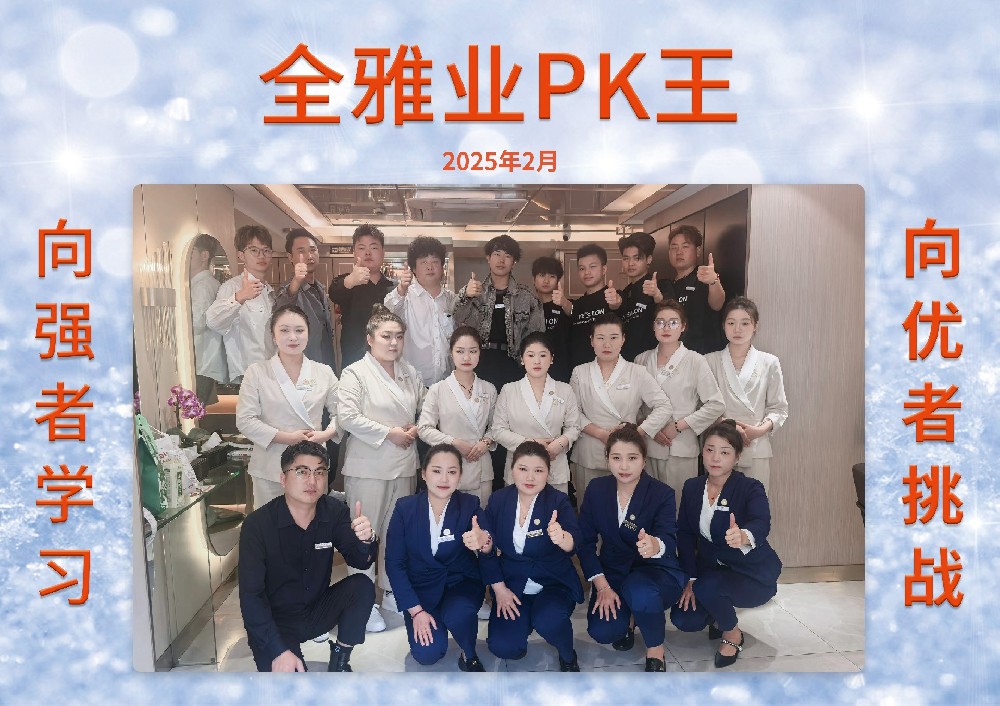 2025年2月份PK王-11號店