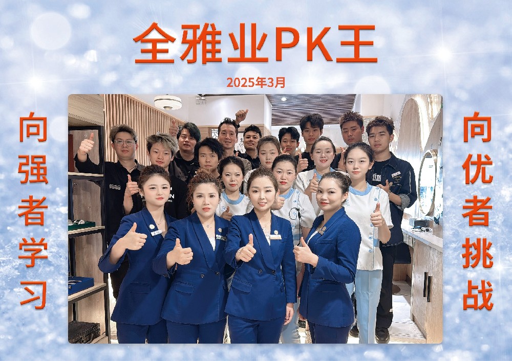 2025年3月份PK王-35號店