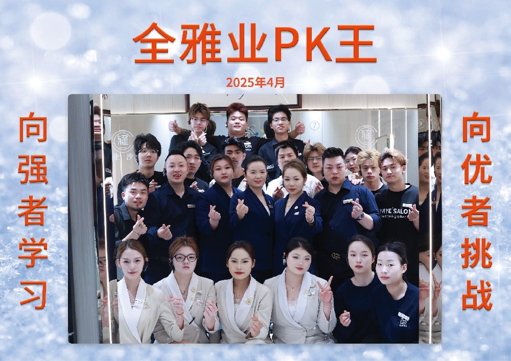 2025年4月份PK王-26號店