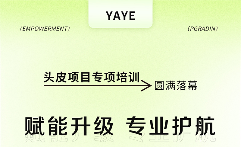 賦能升級 專業(yè)護航