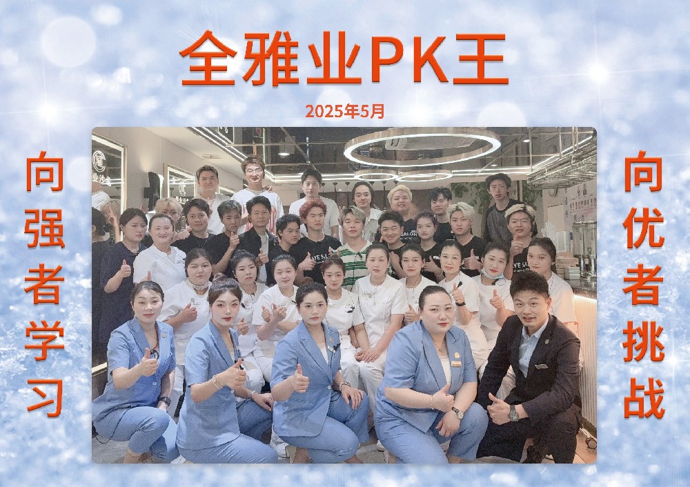 2025年5月份PK王-8號店