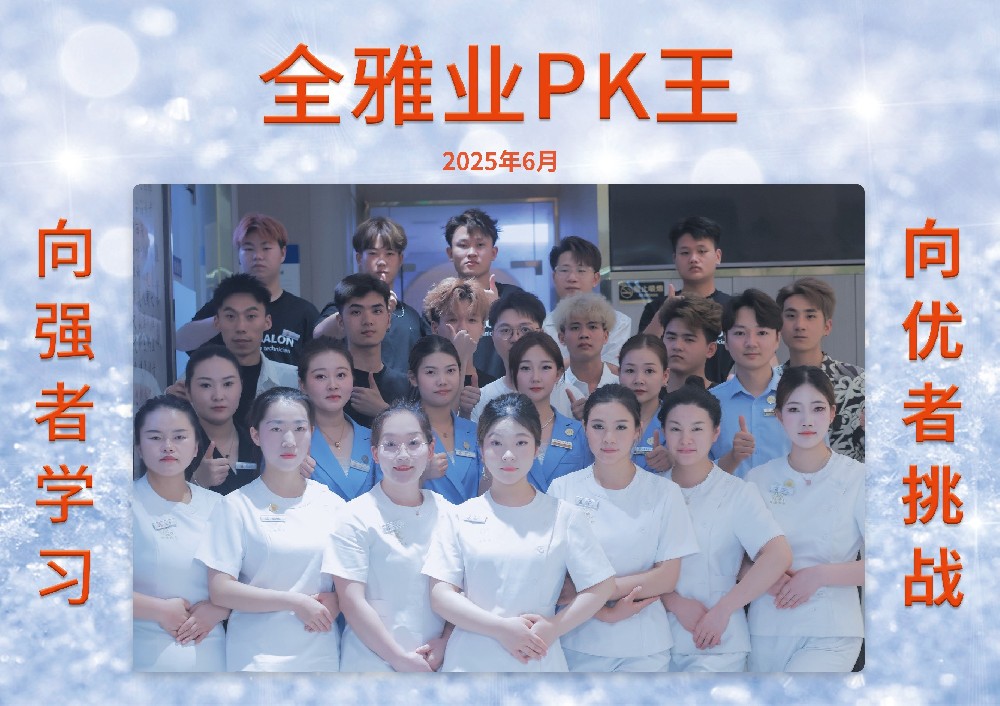 2025年6月份PK王50號店