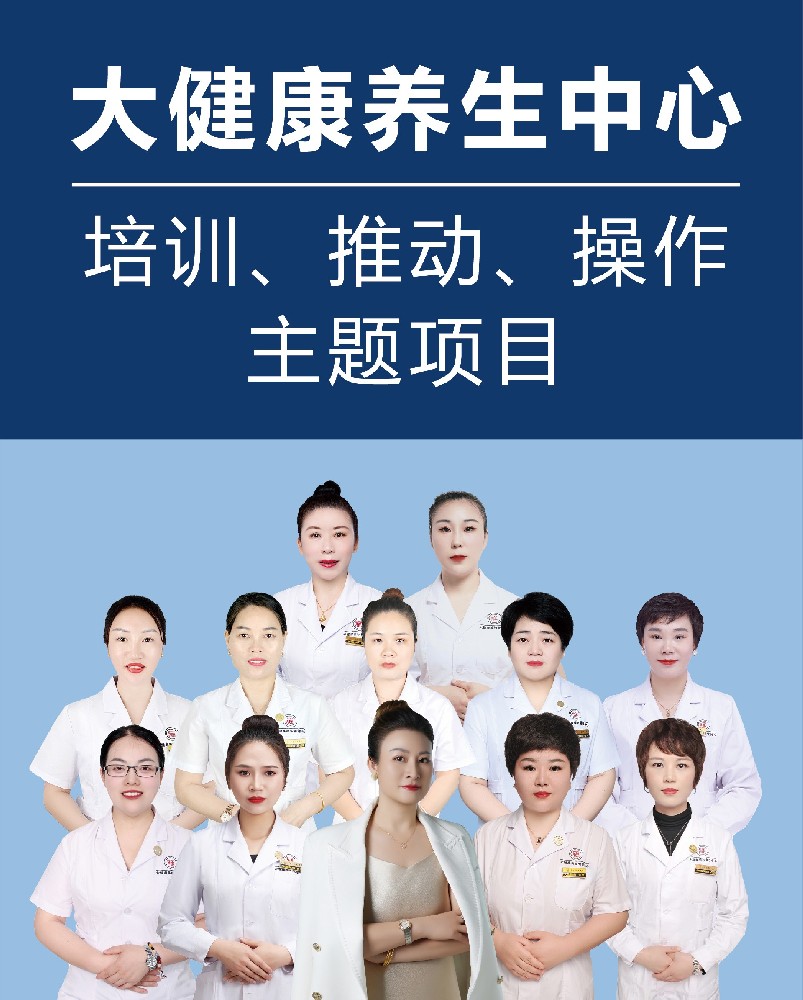 大健康養(yǎng)生中心