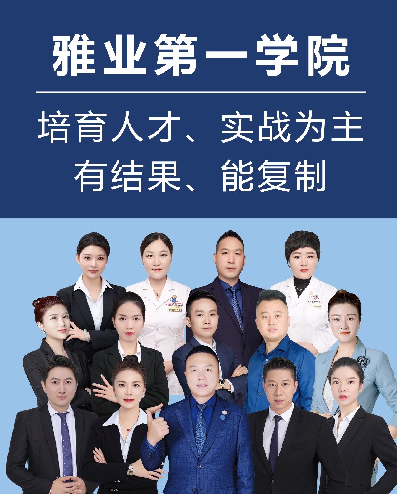 雅業(yè)第一學院