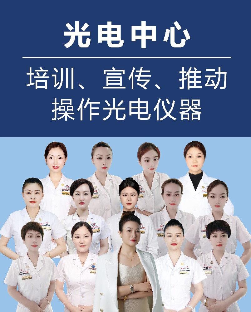 光電中心、私密中心