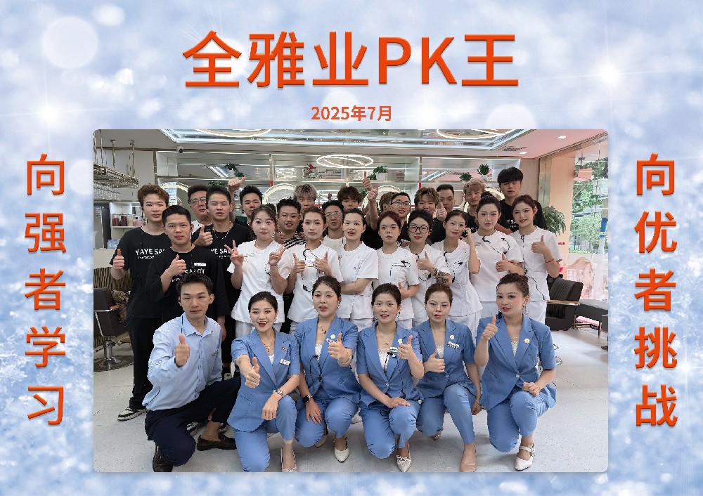 2025年7月份PK王21號店