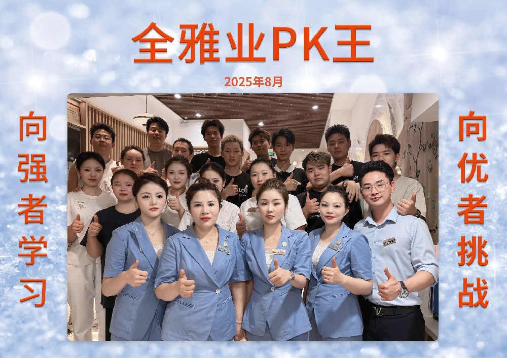 2025年8月份PK王35號店